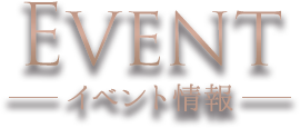 カラー イベント情報