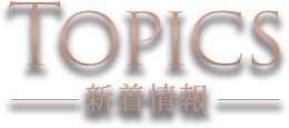 カラー 新着情報