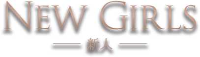 カラー 新人セラピスト